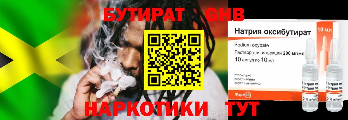 Бутират жидкий экстази Губкинский