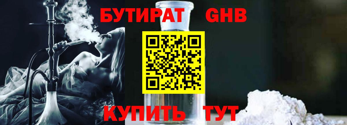 Губкинский  БУТИРАТ 99%  Вход с VPN 