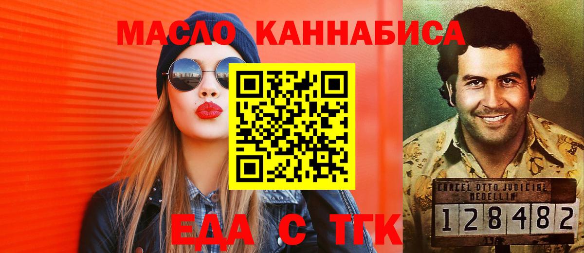 Еда ТГК конопля  Вход с VPN  Губкинский 