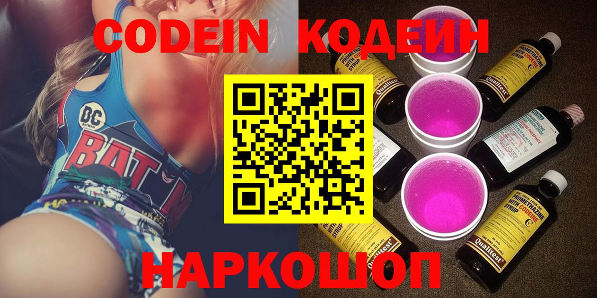 Губкинский  Кодеиновый сироп Lean напиток Lean (лин)  Вход с VPN 