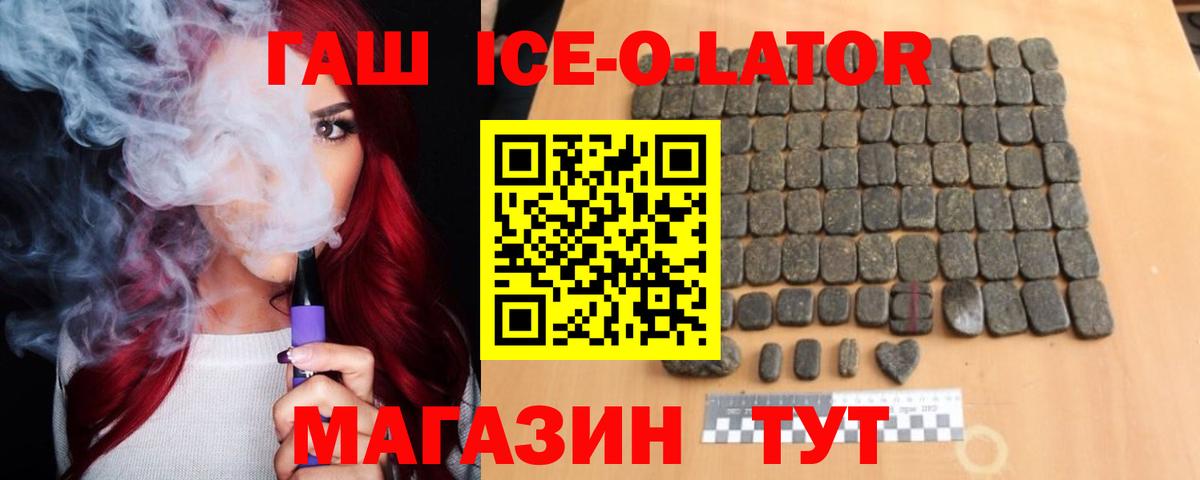 ГАШ Изолятор  Вход с VPN  Гашиш Ice-O-Lator  Губкинский 