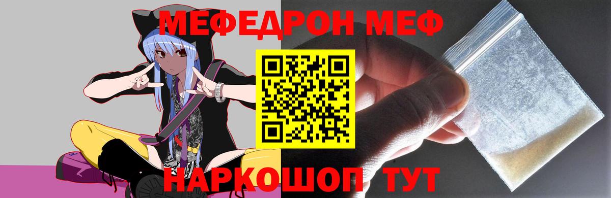 Меф мука Губкинский